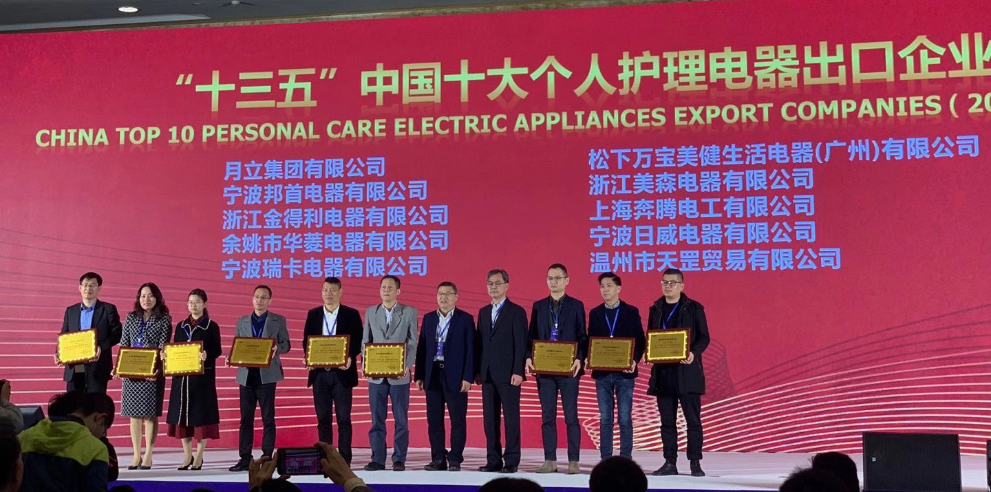 必一运动集团荣获“十三五”中国十大个人护理电器、电熨斗出口企业称号